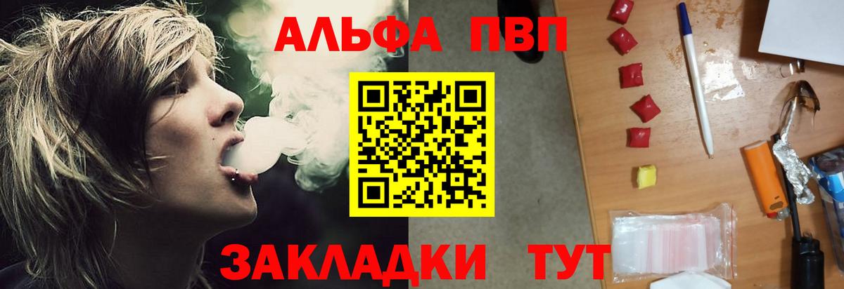 Соль-Илецк  Alpha PVP  Вход с VPN  Alpha PVP VHQ  A PVP СК 