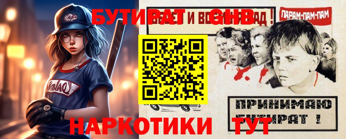 Бутират Butirat Соль-Илецк