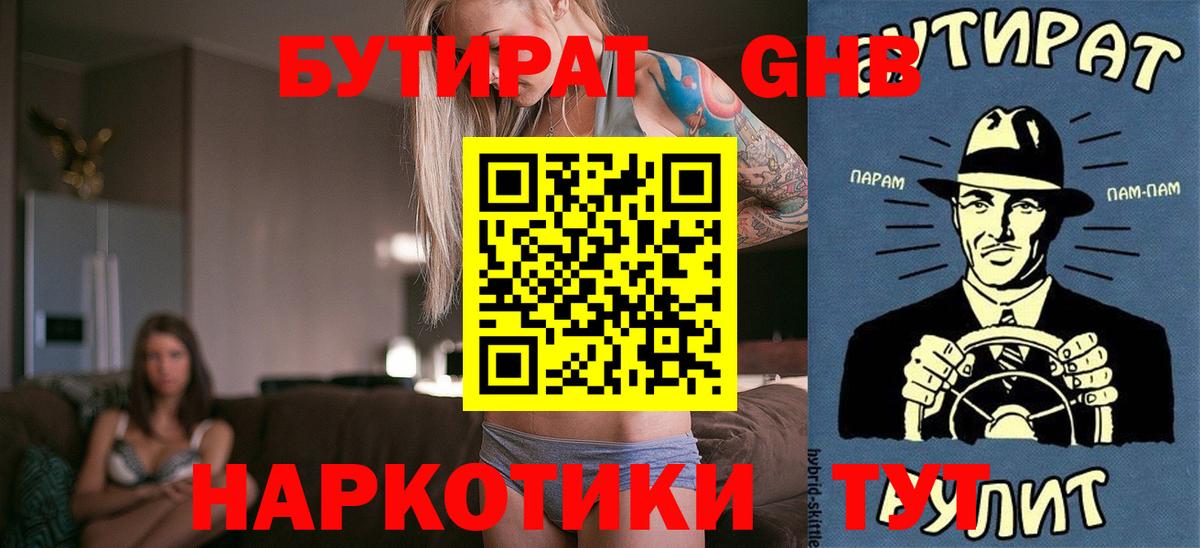 Соль-Илецк  Бутират  Вход с VPN  Бутират бутик 