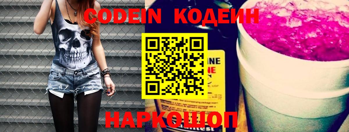 Кодеиновый сироп Lean напиток Lean (лин)  Вход с VPN  Соль-Илецк 