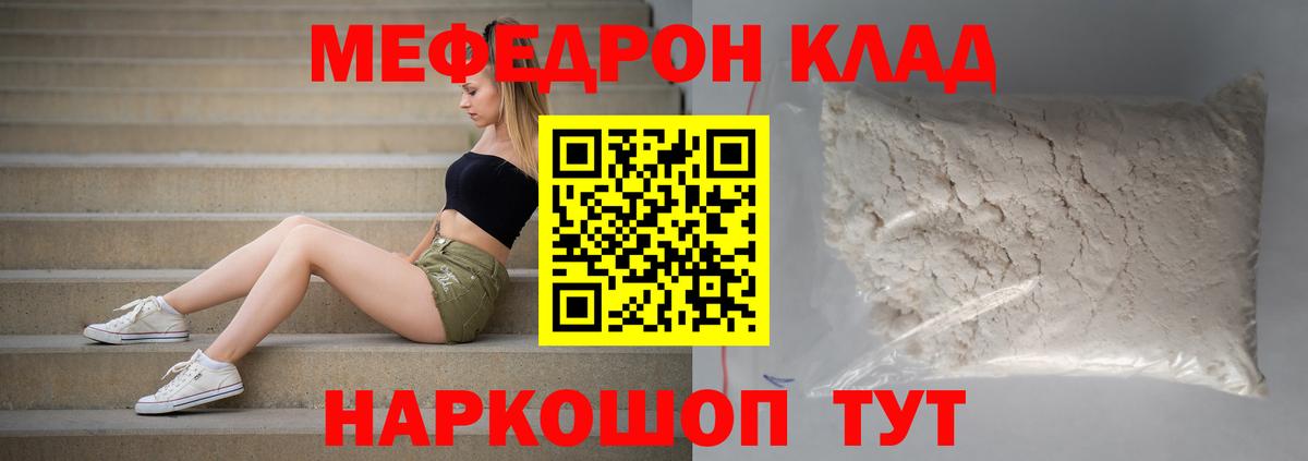 Мефедрон мука Соль-Илецк